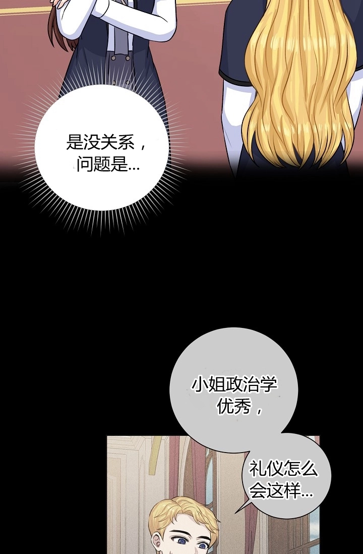 《模拟恋爱玩一轮就够了》第36话 第13页