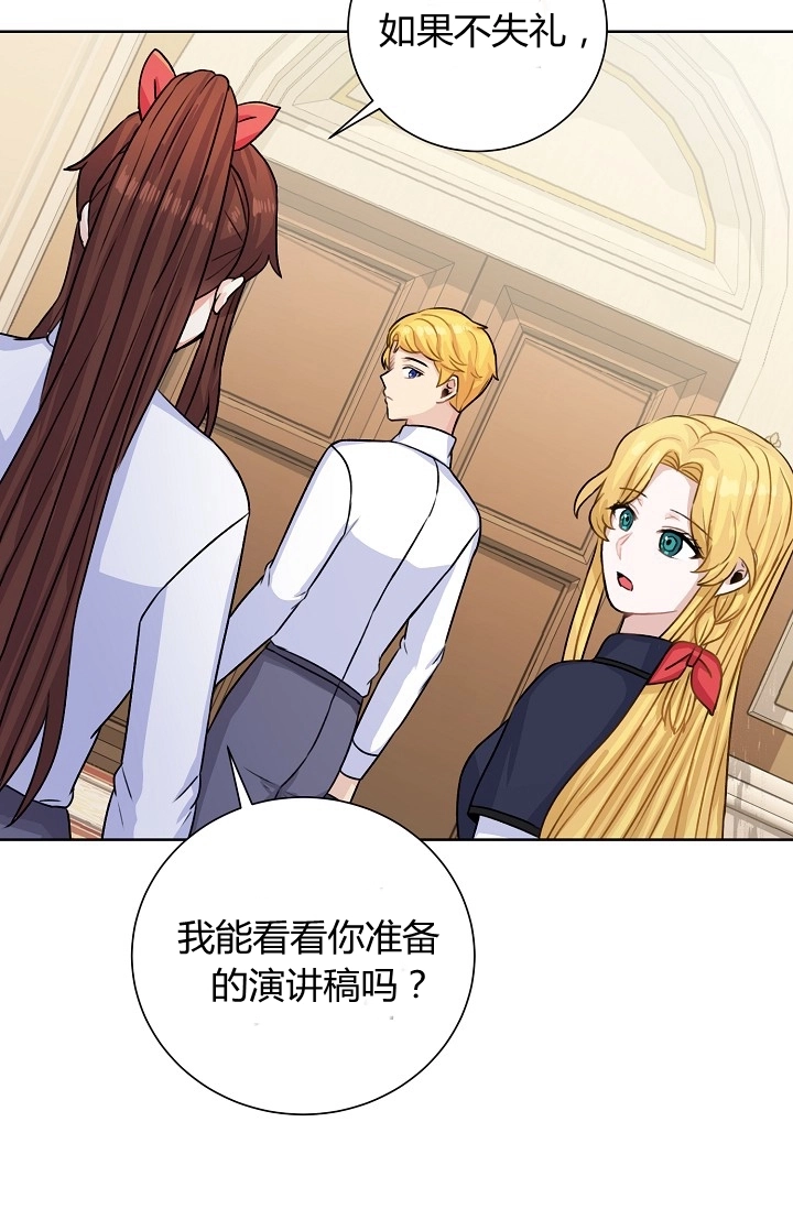 《模拟恋爱玩一轮就够了》第36话 第69页