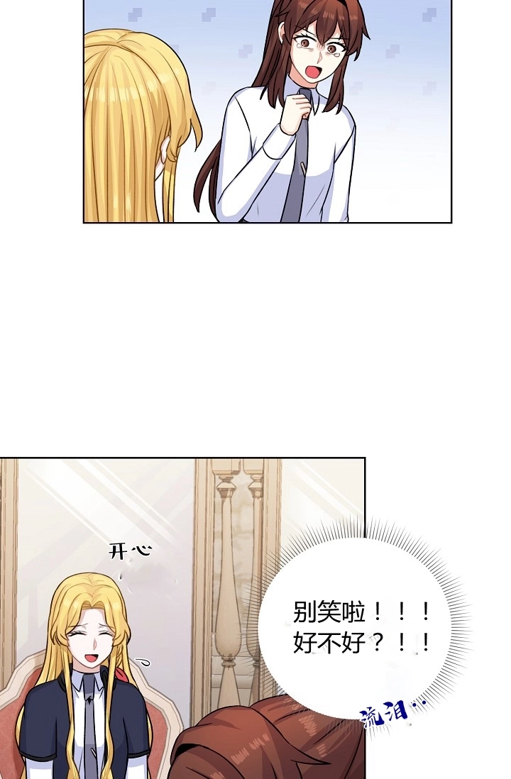 《模拟恋爱玩一轮就够了》第36话 第35页