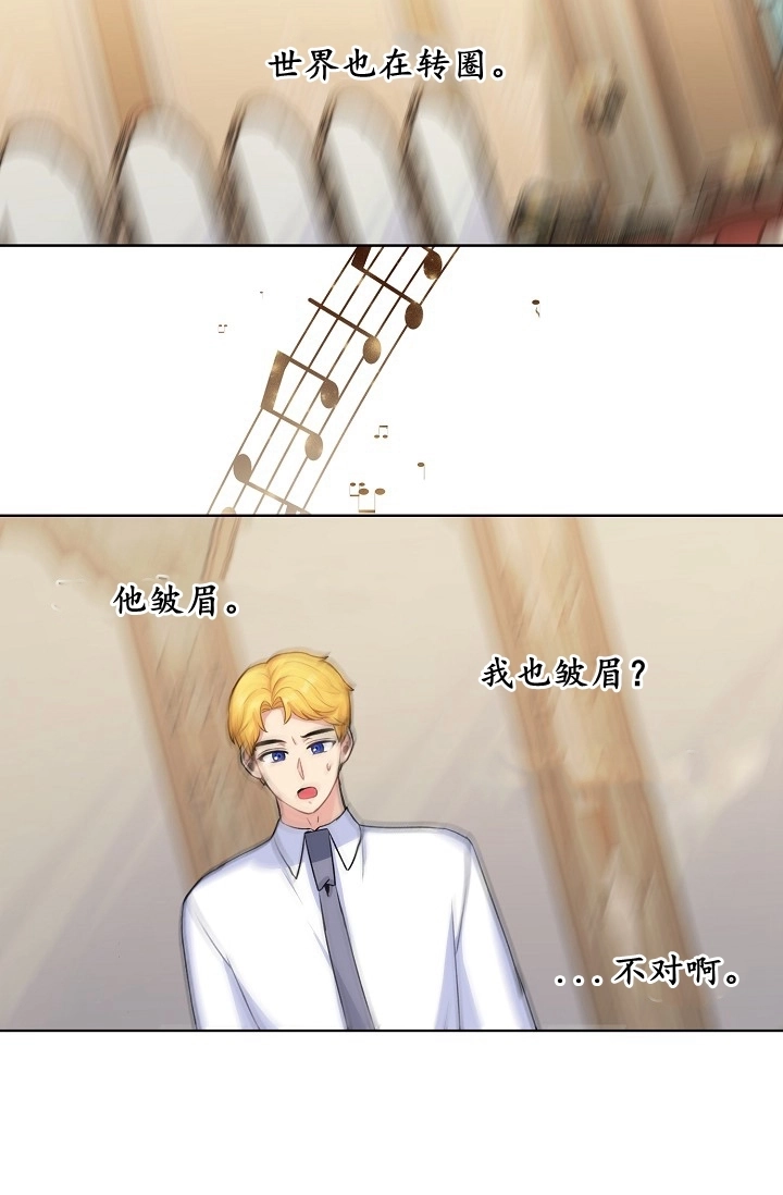 《模拟恋爱玩一轮就够了》第36话 第32页