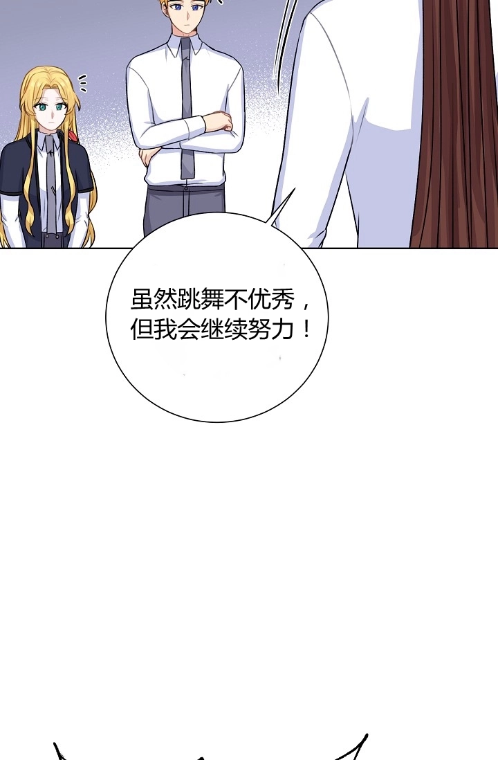 《模拟恋爱玩一轮就够了》第36话 第39页