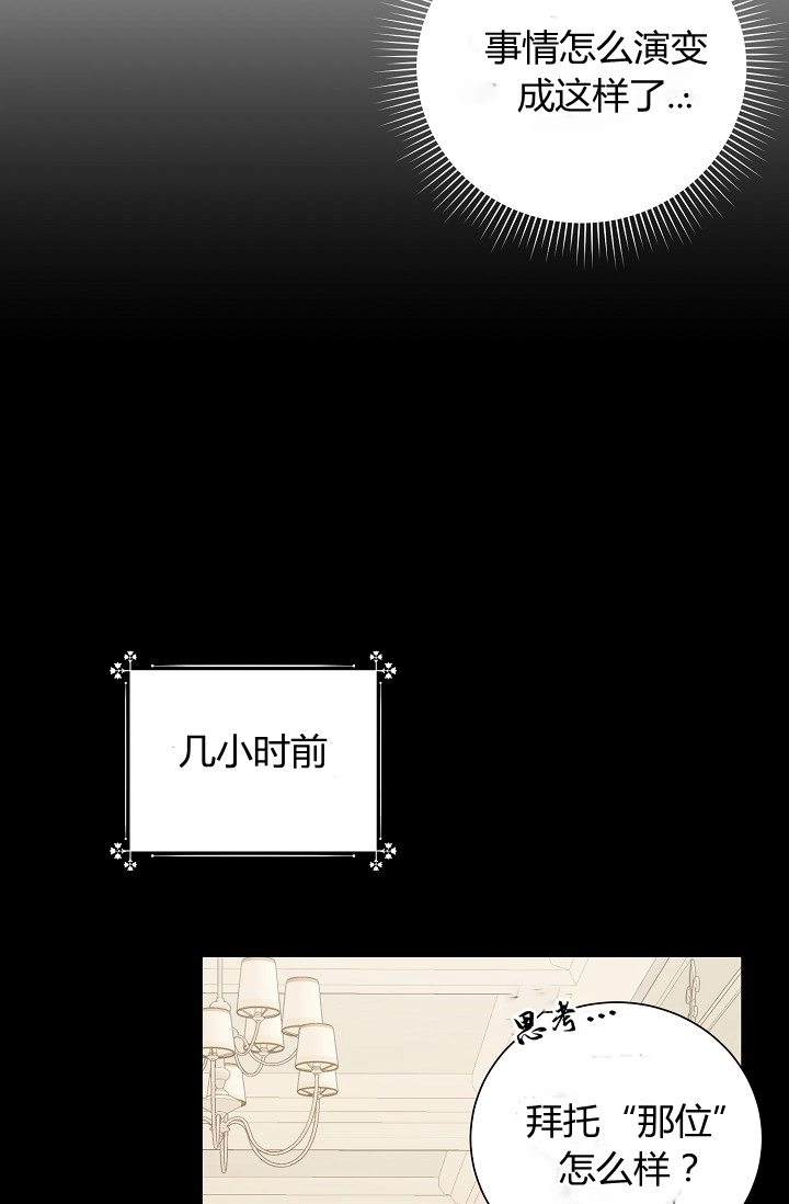 《模拟恋爱玩一轮就够了》第36话 第8页
