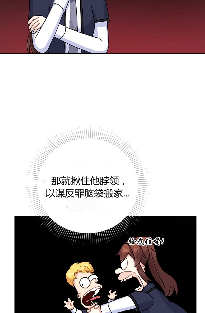 《模拟恋爱玩一轮就够了》第36话 第16页