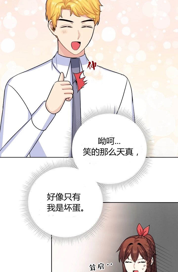 《模拟恋爱玩一轮就够了》第36话 第59页