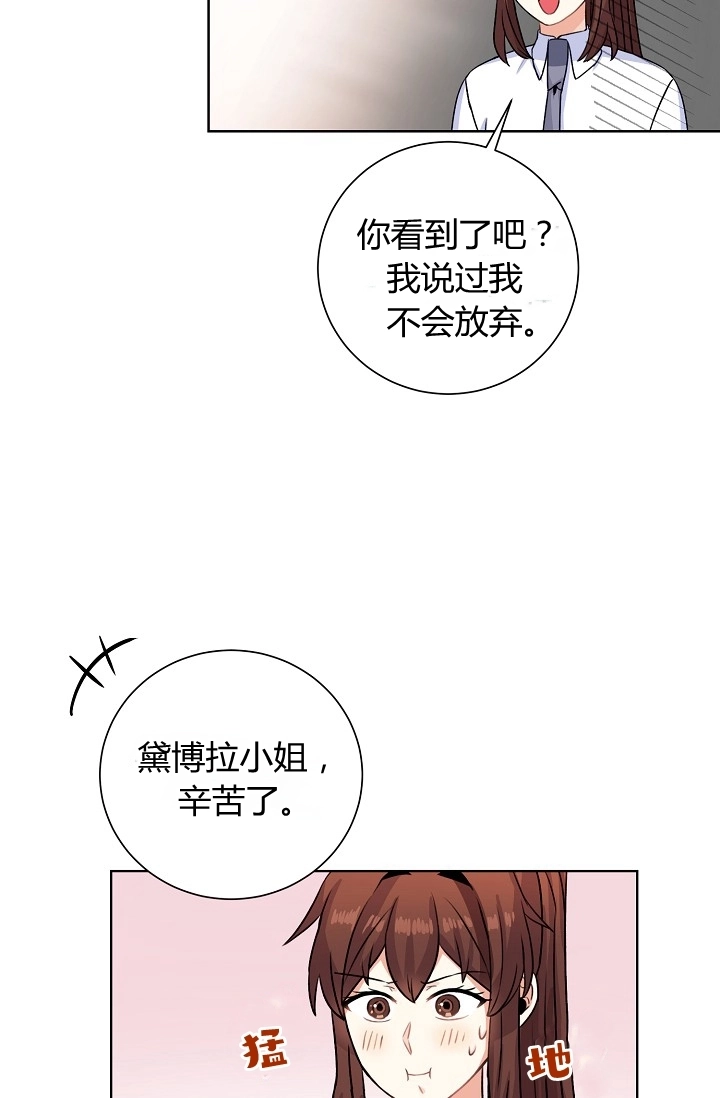 《模拟恋爱玩一轮就够了》第36话 第60页