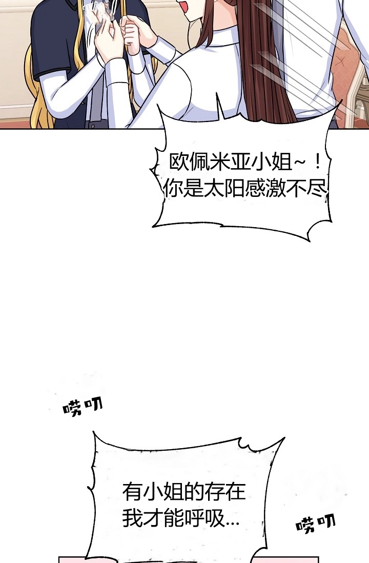 《模拟恋爱玩一轮就够了》第36话 第62页