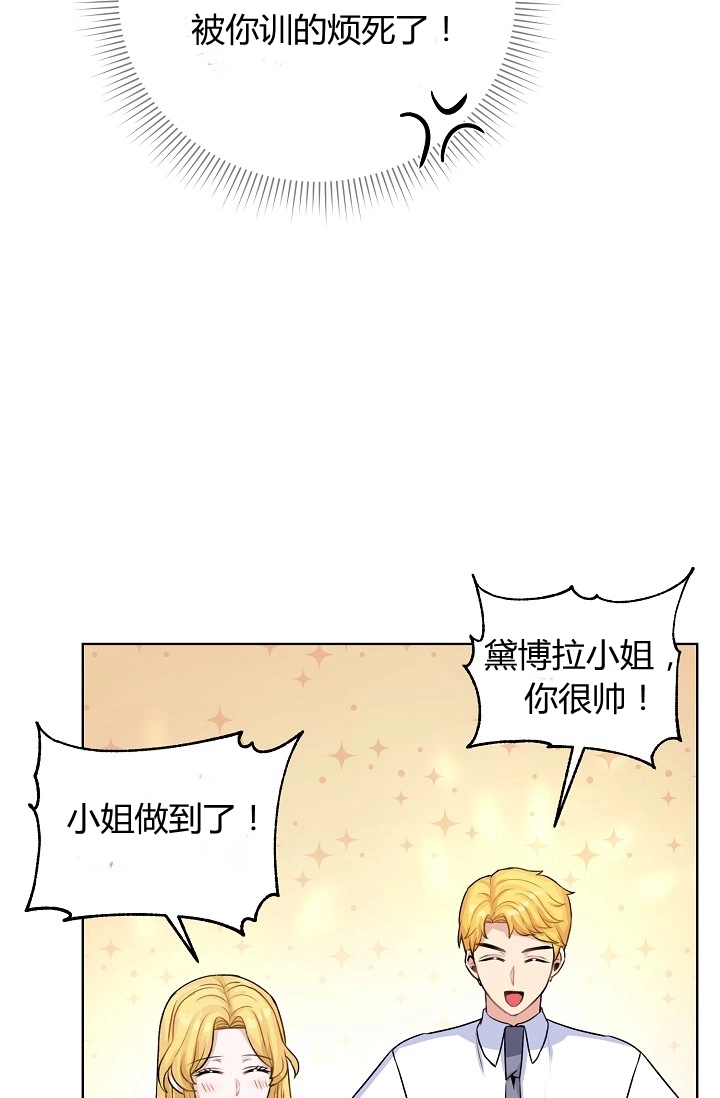 《模拟恋爱玩一轮就够了》第36话 第57页