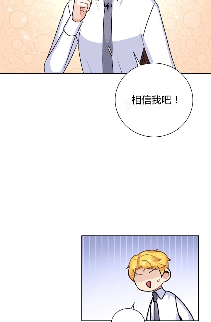 《模拟恋爱玩一轮就够了》第36话 第72页