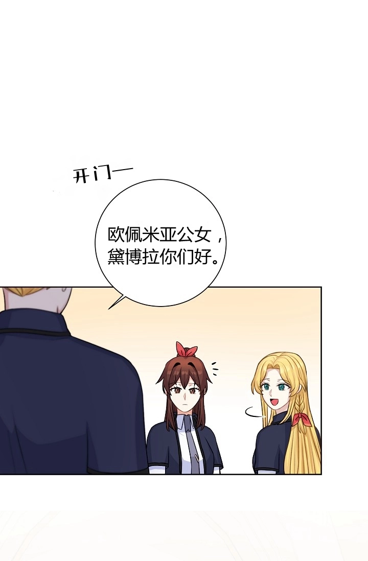 《模拟恋爱玩一轮就够了》第36话 第5页