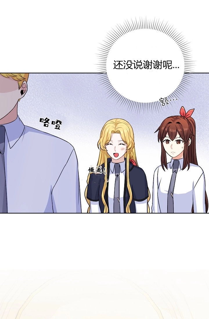 《模拟恋爱玩一轮就够了》第36话 第65页