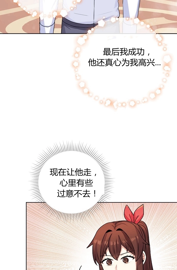 《模拟恋爱玩一轮就够了》第36话 第67页