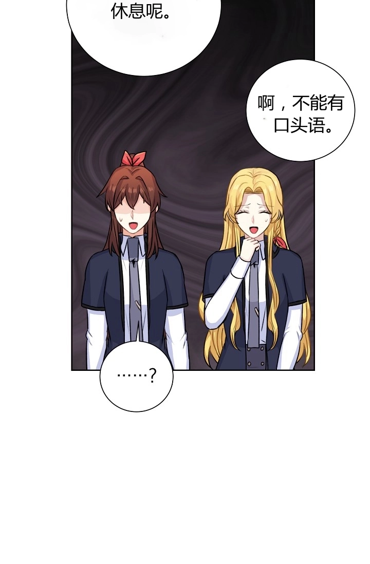 《模拟恋爱玩一轮就够了》第36话 第21页