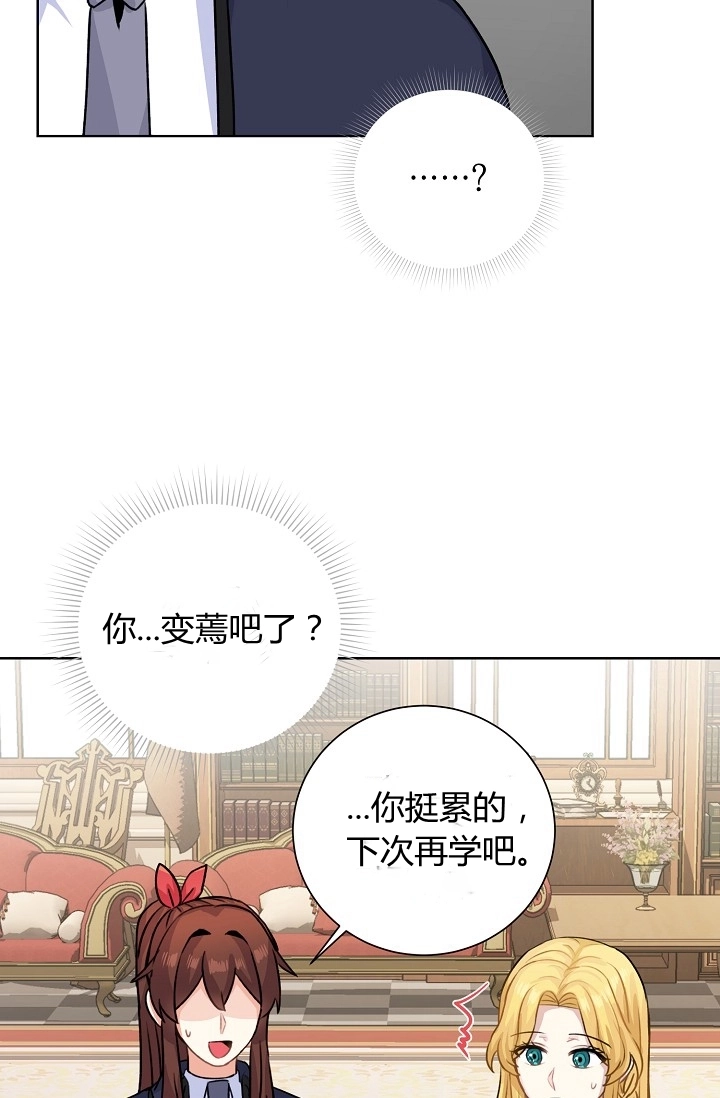 《模拟恋爱玩一轮就够了》第36话 第19页