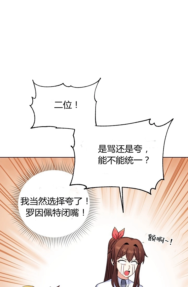 《模拟恋爱玩一轮就够了》第36话 第50页