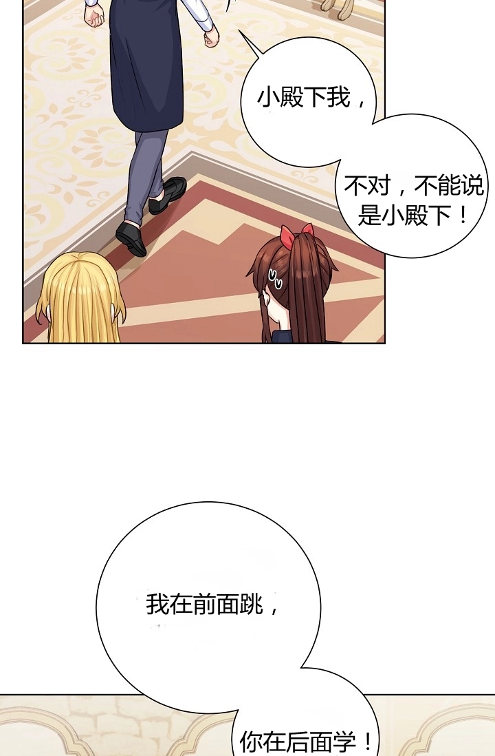 《模拟恋爱玩一轮就够了》第36话 第24页