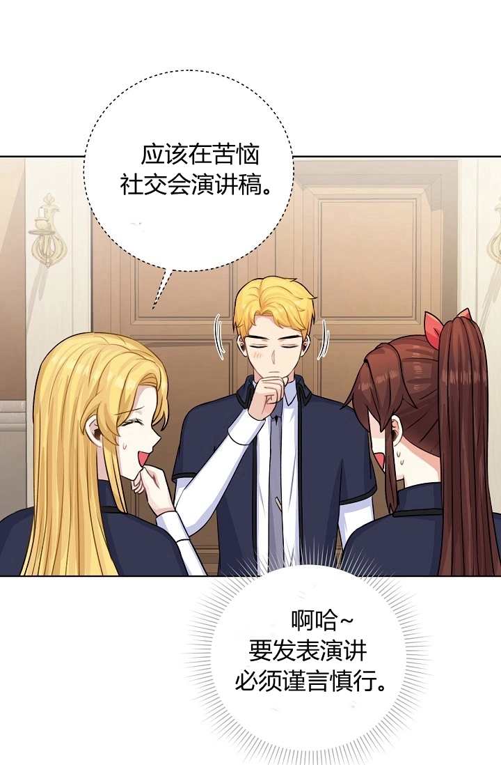 《模拟恋爱玩一轮就够了》第36话 第22页