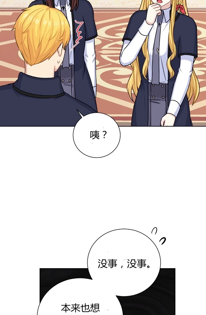 《模拟恋爱玩一轮就够了》第36话 第20页