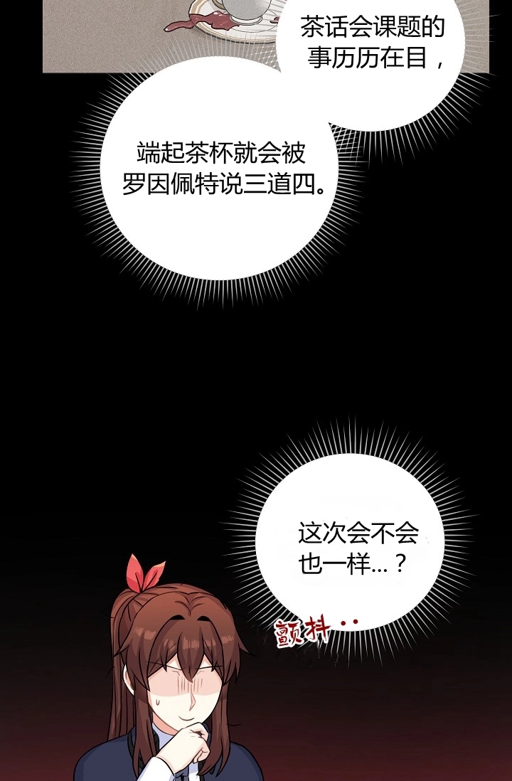 《模拟恋爱玩一轮就够了》第36话 第15页