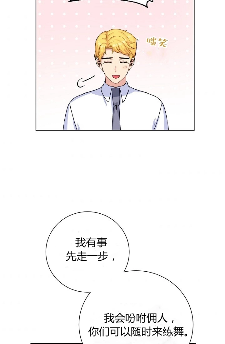《模拟恋爱玩一轮就够了》第36话 第63页