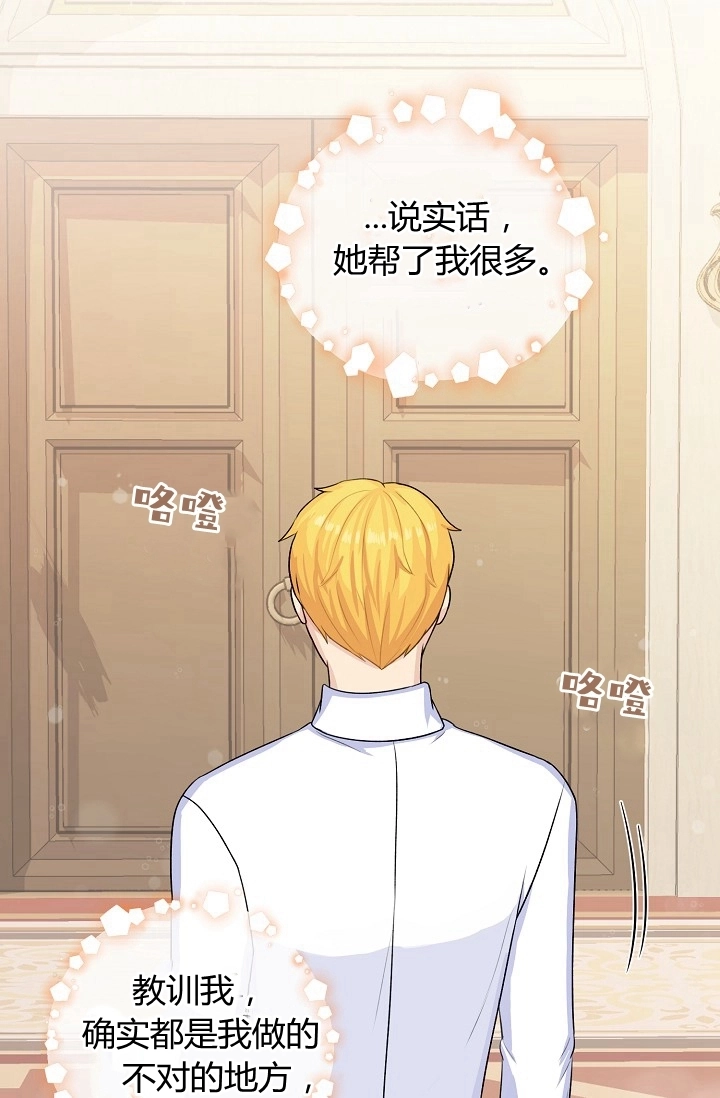 《模拟恋爱玩一轮就够了》第36话 第66页