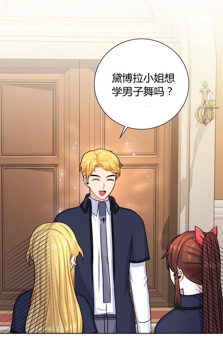 《模拟恋爱玩一轮就够了》第36话 第6页