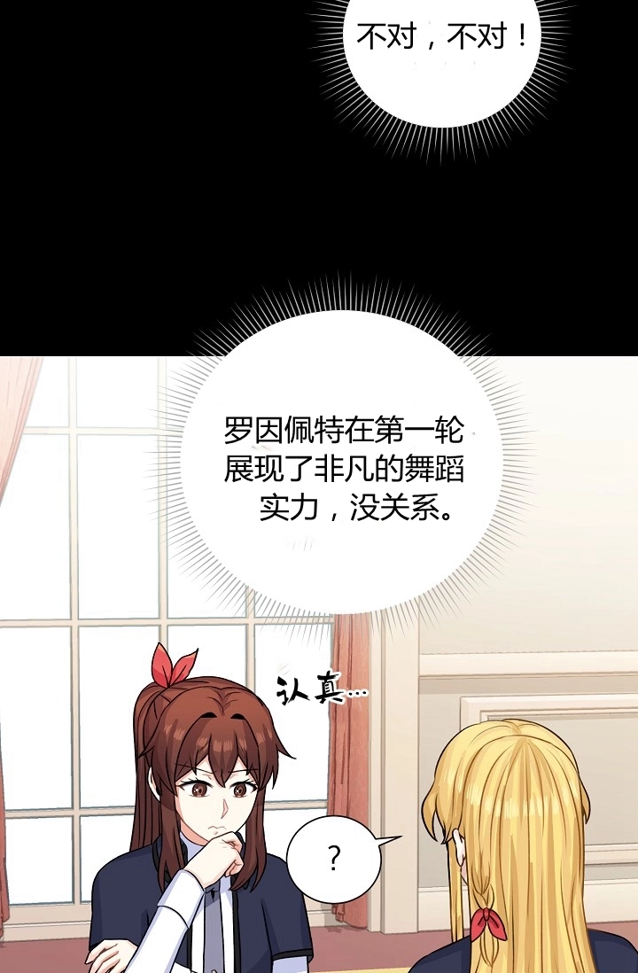 《模拟恋爱玩一轮就够了》第36话 第12页