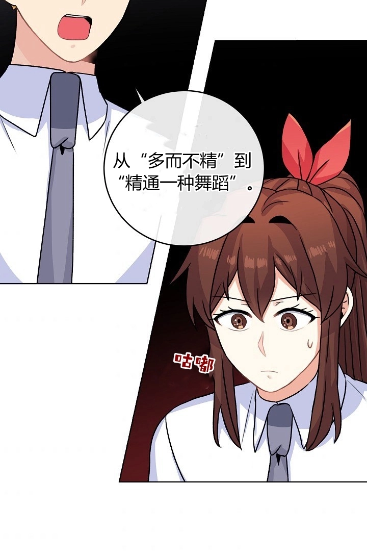 《模拟恋爱玩一轮就够了》第36话 第43页