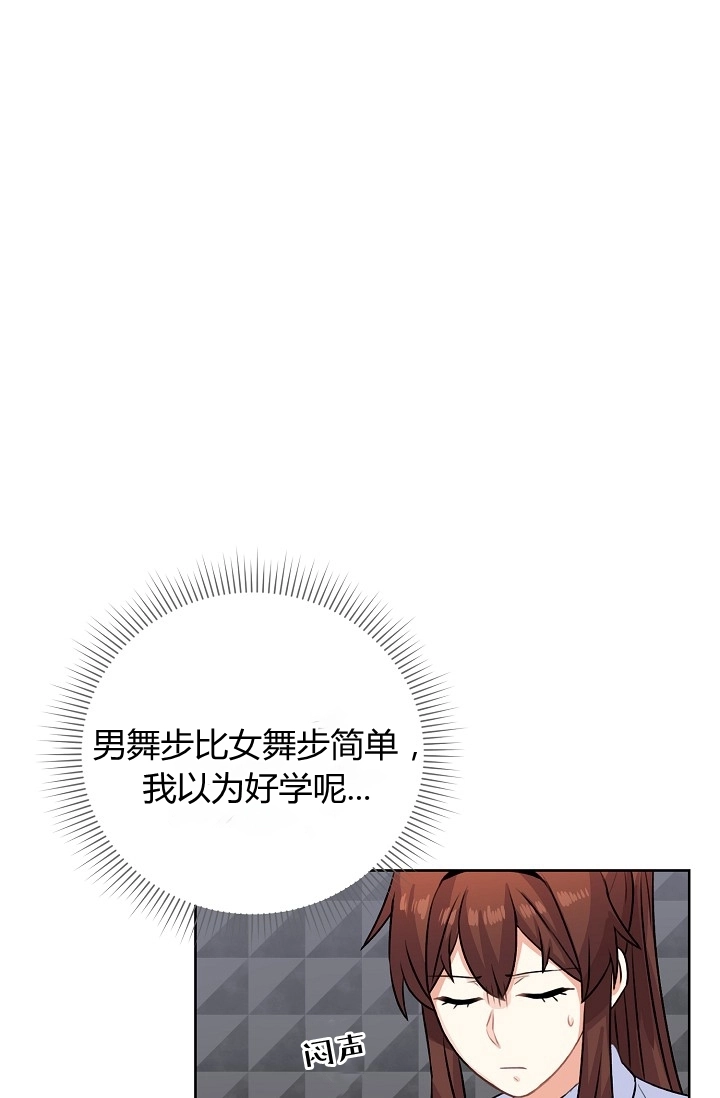 《模拟恋爱玩一轮就够了》第36话 第37页
