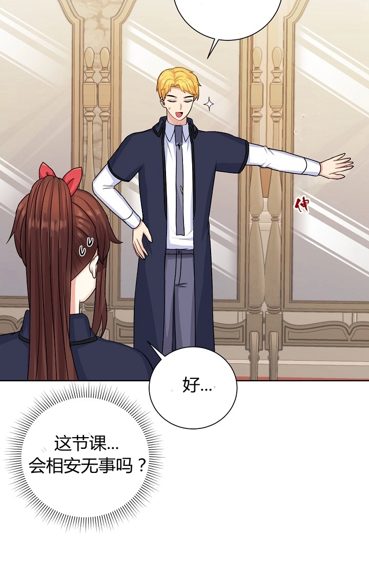 《模拟恋爱玩一轮就够了》第36话 第25页