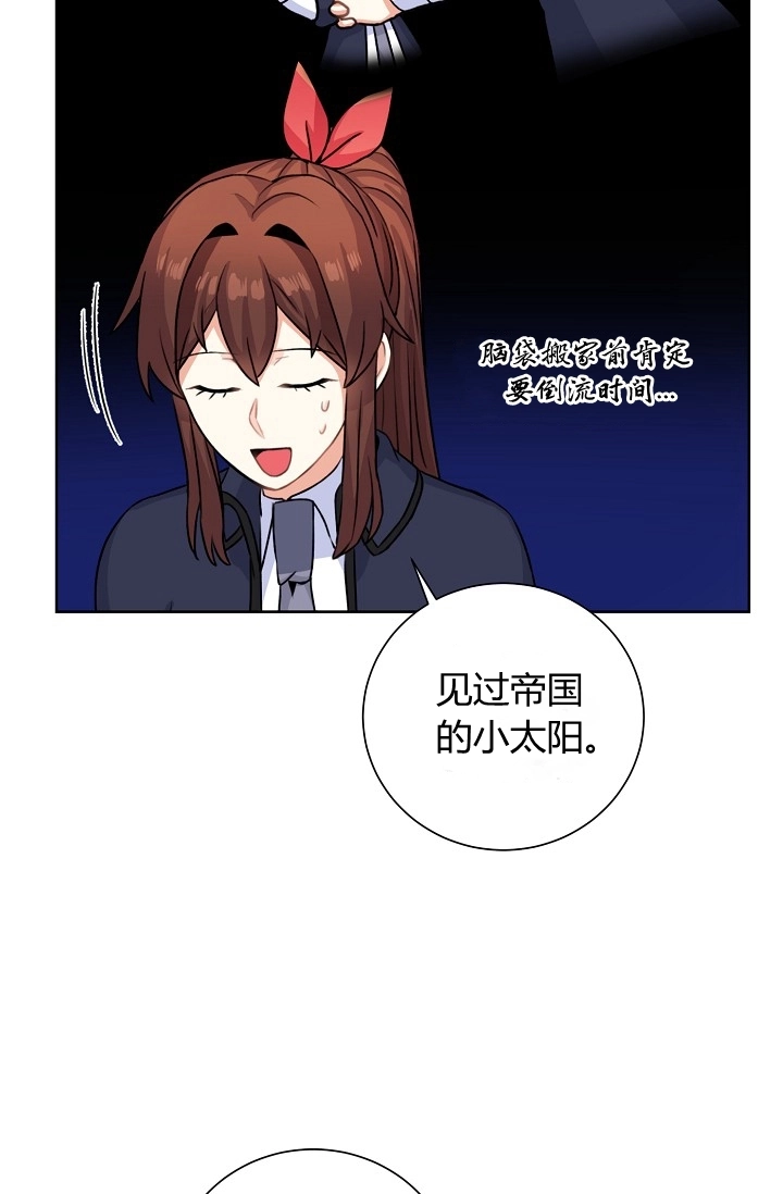 《模拟恋爱玩一轮就够了》第36话 第17页