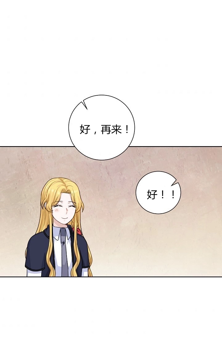 《模拟恋爱玩一轮就够了》第36话 第44页