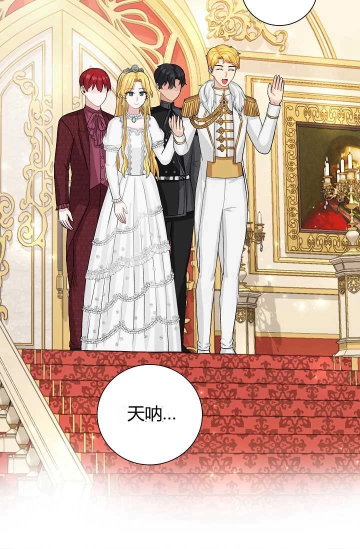 《模拟恋爱玩一轮就够了》第37话 第61页
