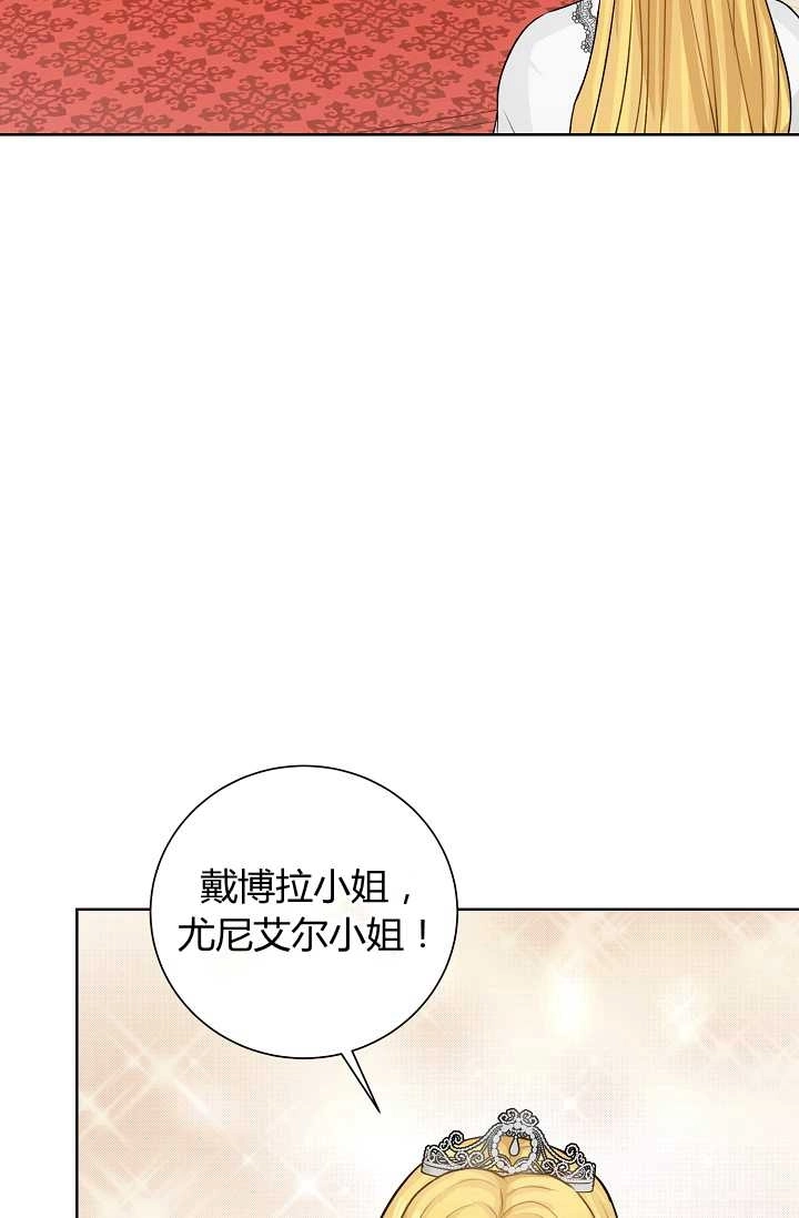 《模拟恋爱玩一轮就够了》第37话 第66页