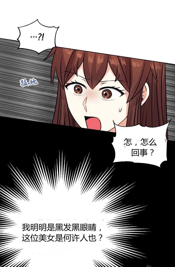 《模拟恋爱玩一轮就够了》第37话 第29页