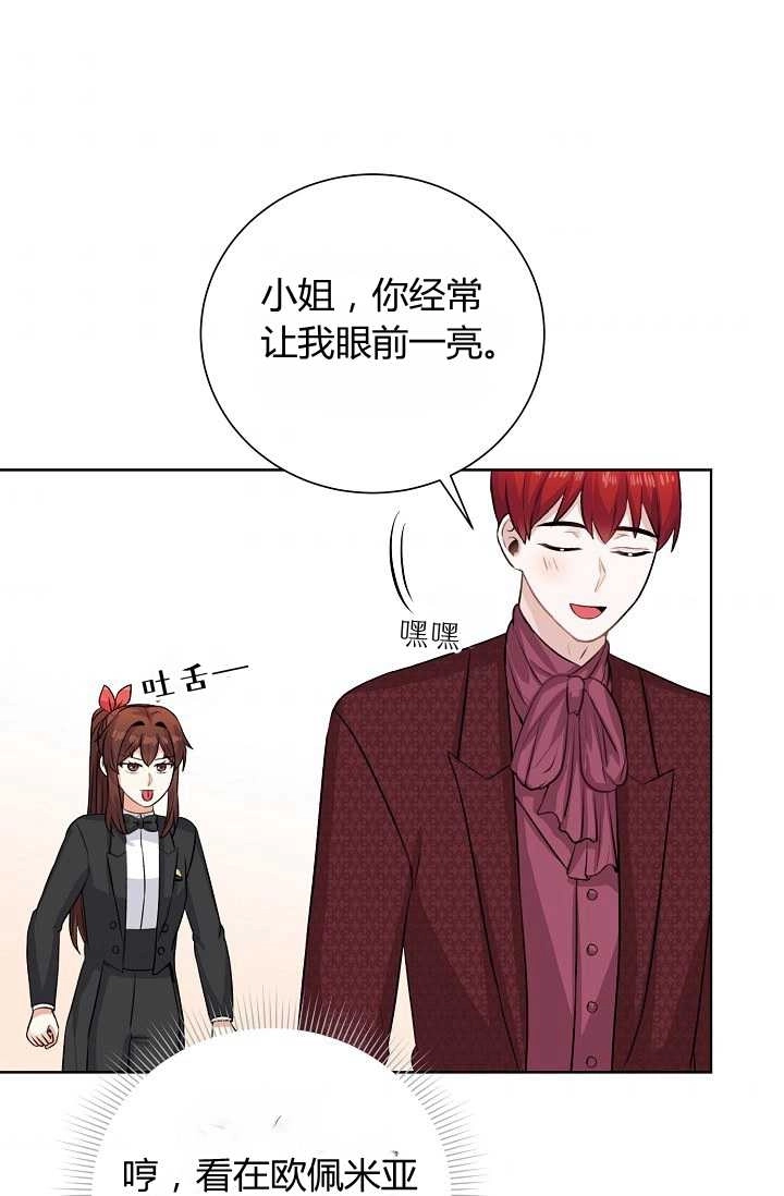 《模拟恋爱玩一轮就够了》第37话 第74页