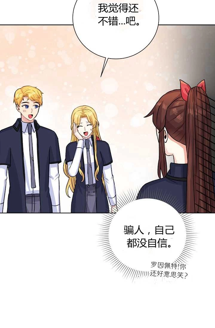 《模拟恋爱玩一轮就够了》第37话 第7页