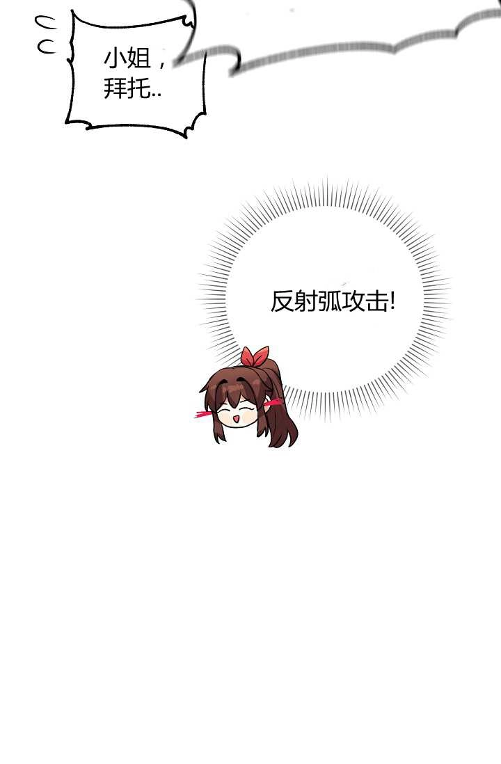 《模拟恋爱玩一轮就够了》第37话 第41页