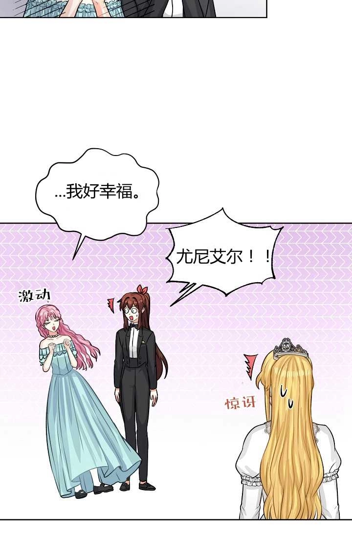 《模拟恋爱玩一轮就够了》第37话 第68页