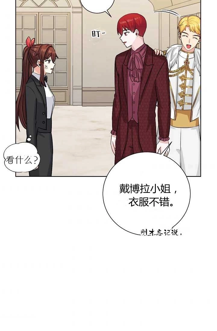 《模拟恋爱玩一轮就够了》第37话 第73页
