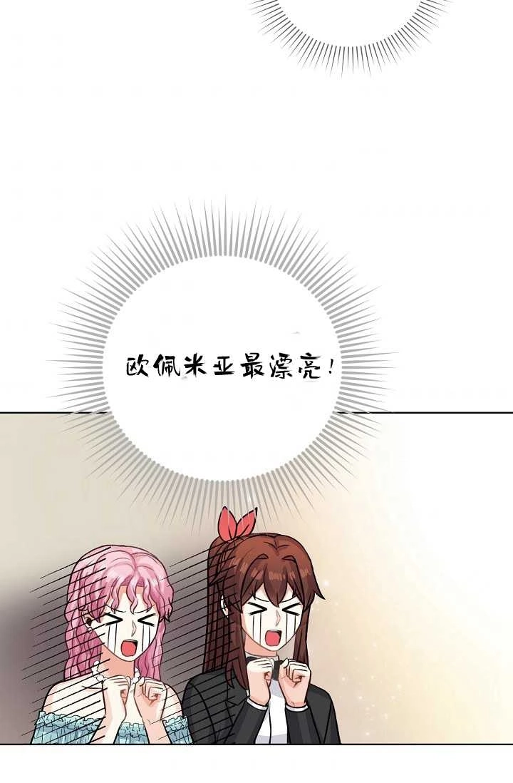 《模拟恋爱玩一轮就够了》第37话 第64页