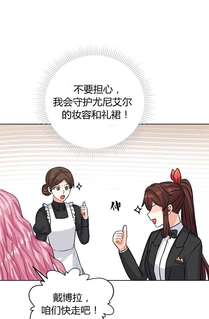 《模拟恋爱玩一轮就够了》第37话 第46页