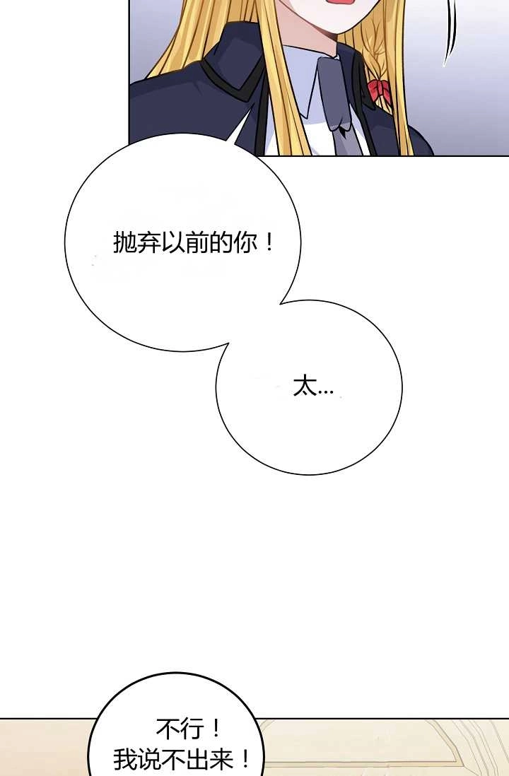 《模拟恋爱玩一轮就够了》第37话 第17页