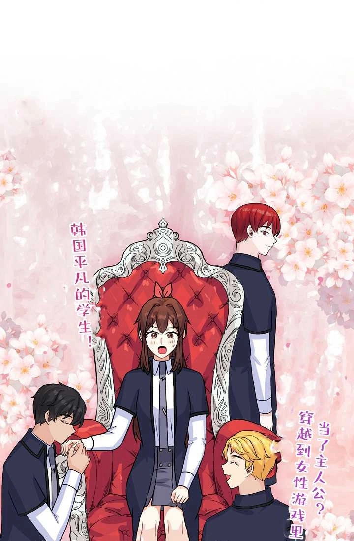 《模拟恋爱玩一轮就够了》第37话 第31页