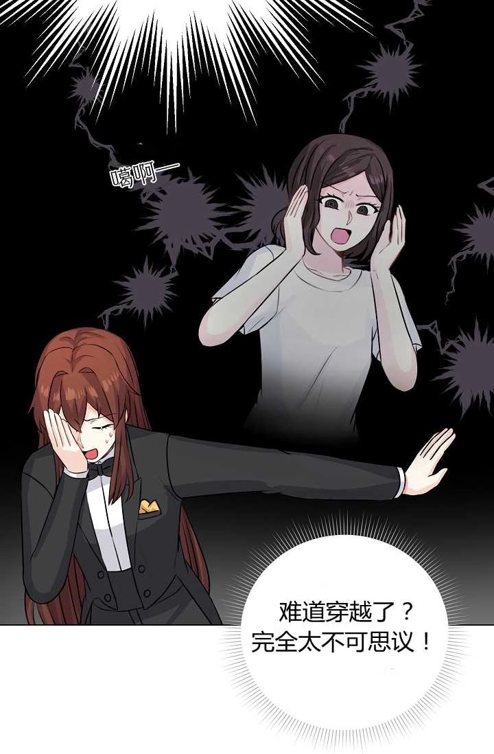 《模拟恋爱玩一轮就够了》第37话 第30页