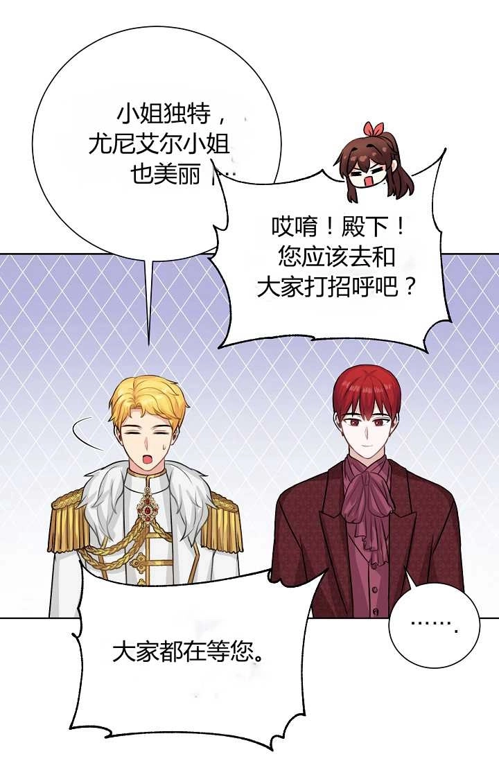 《模拟恋爱玩一轮就够了》第37话 第71页