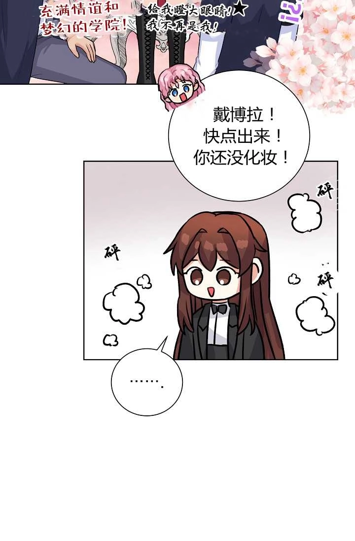《模拟恋爱玩一轮就够了》第37话 第32页