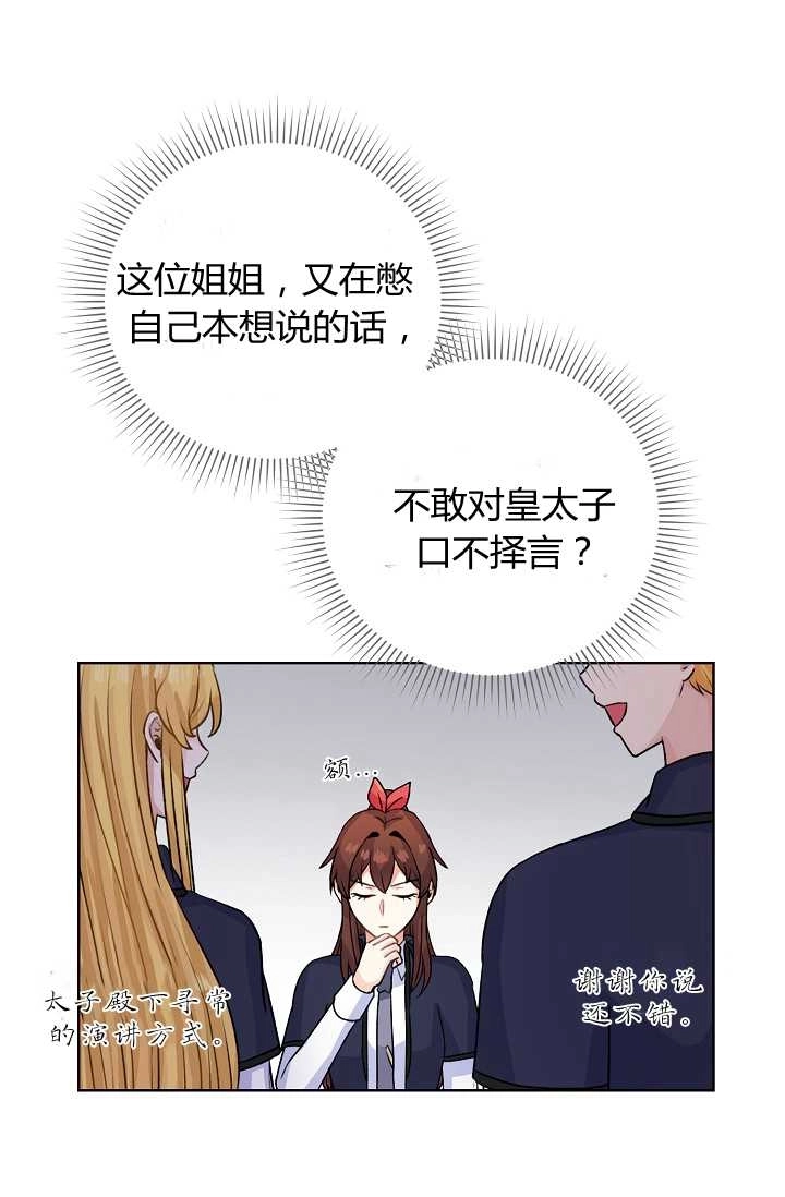 《模拟恋爱玩一轮就够了》第37话 第8页