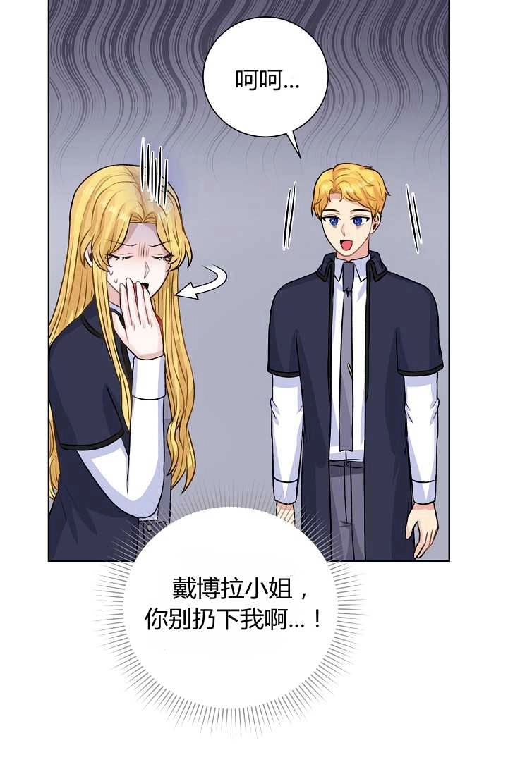 《模拟恋爱玩一轮就够了》第37话 第20页