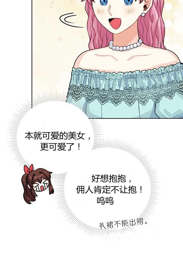 《模拟恋爱玩一轮就够了》第37话 第45页