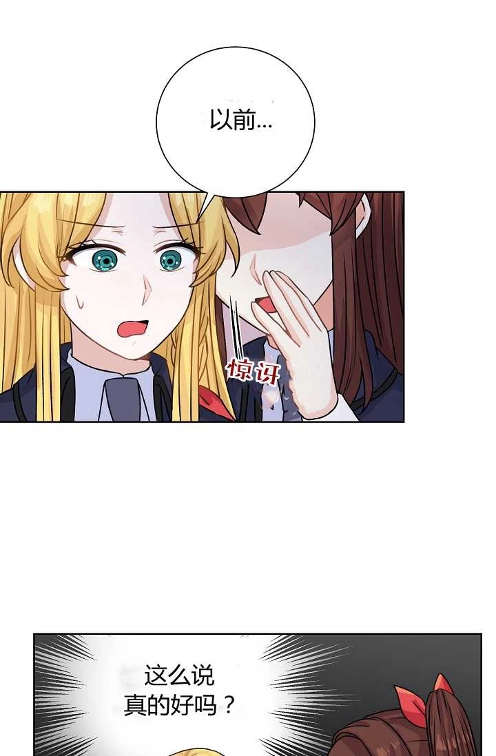 《模拟恋爱玩一轮就够了》第37话 第14页